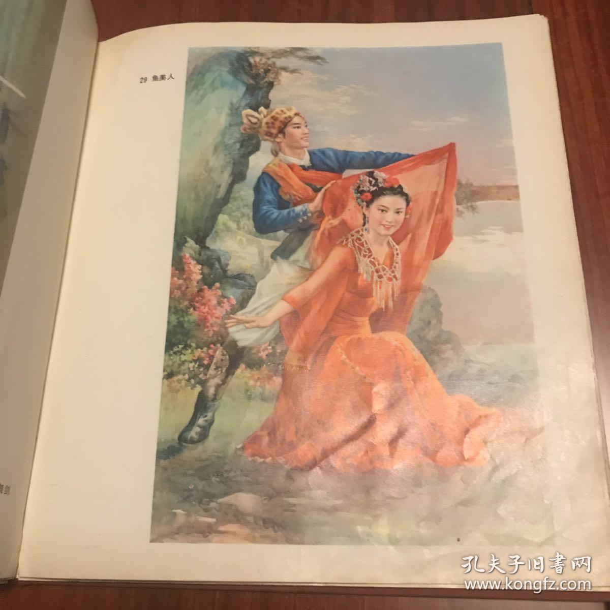 李慕白金雪尘年画选 仅印1250册 布面精装缺护封 其中