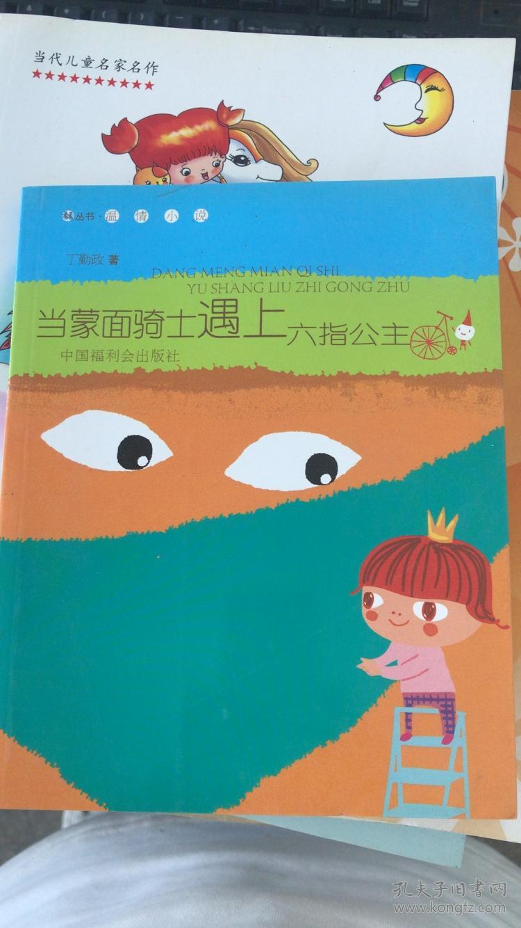 当蒙面骑士遇上六指公主
