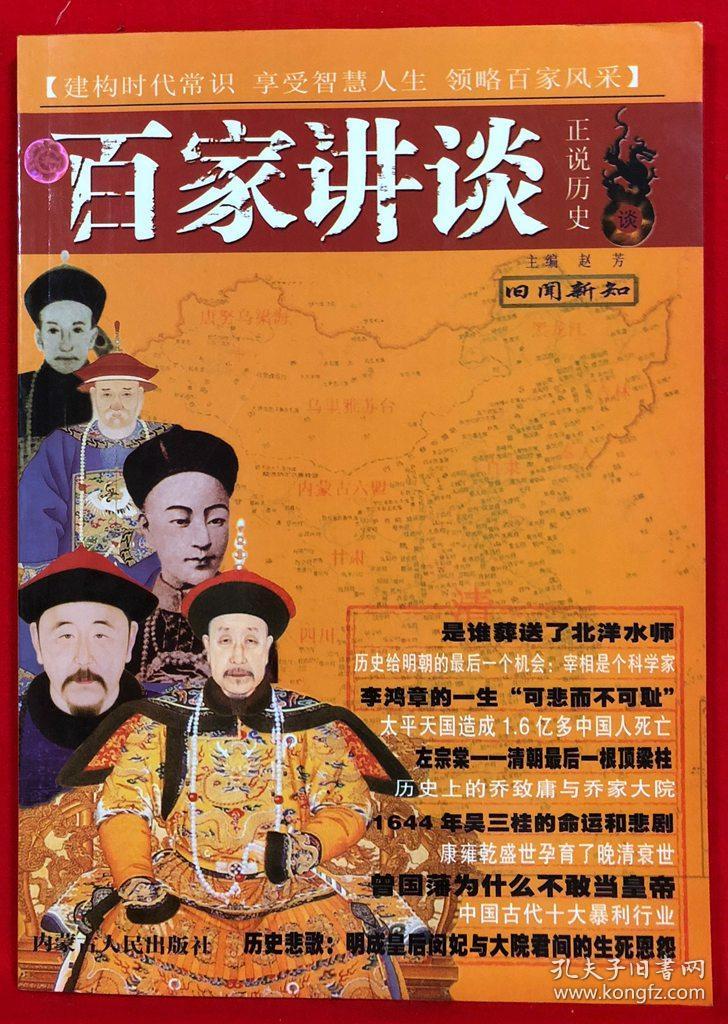百家讲坛慈禧:正说历史