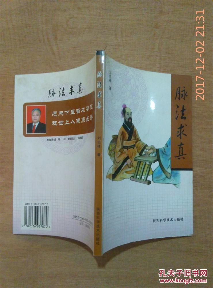 脉法求真---中医类