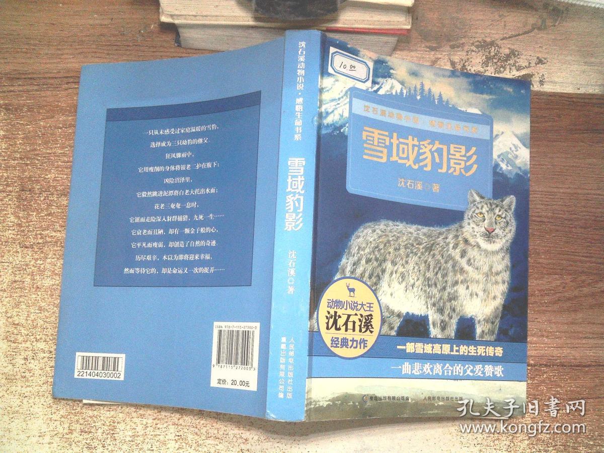 雪域豹影""