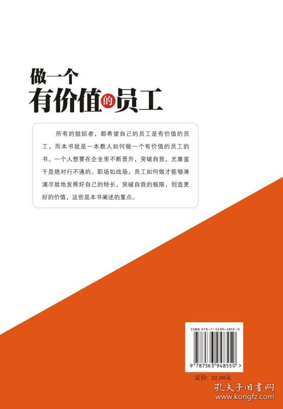    这是一本教人如何做一个有价值