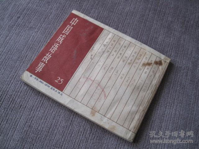 成语开诚公什么_成语故事图片