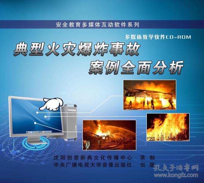 典型火灾案例分析