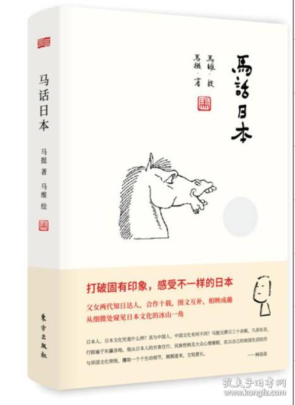 马话日本