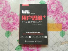 用户思维+ 好产品让用户为自己尖叫