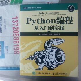 Python编程:从入门到实践