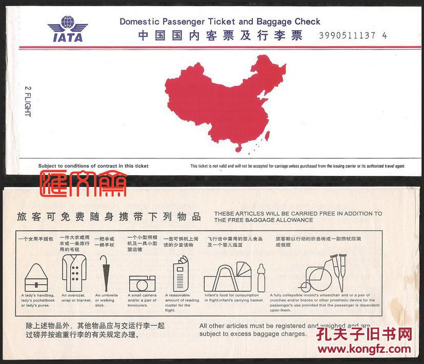 仅供收藏:IATA国际航空运输协会【中国国内客