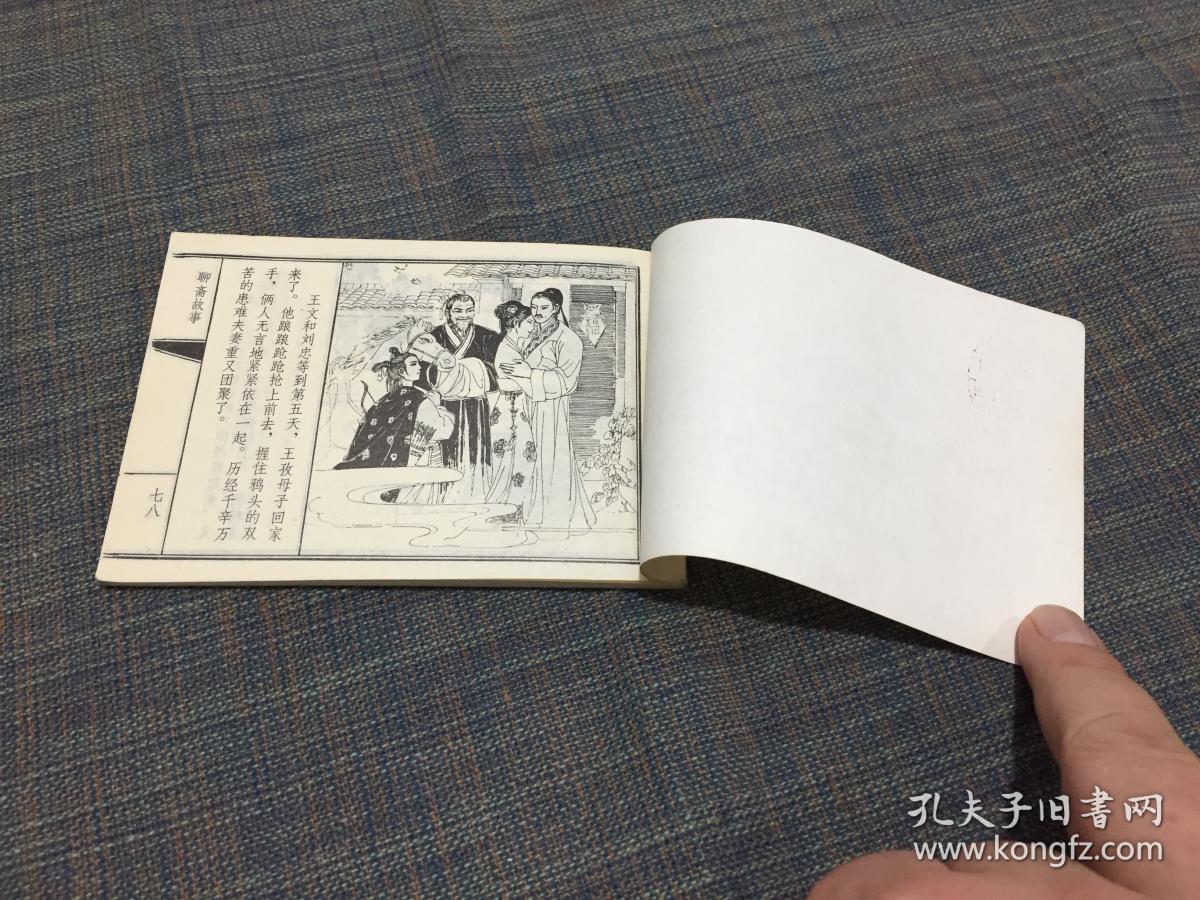 聊斋志异——《鸦头》