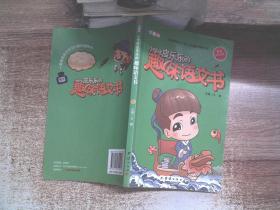 小学生皮乐乐的趣味语文书