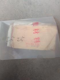 1972年收款记账凭证.发票.门诊医疗收据报销单