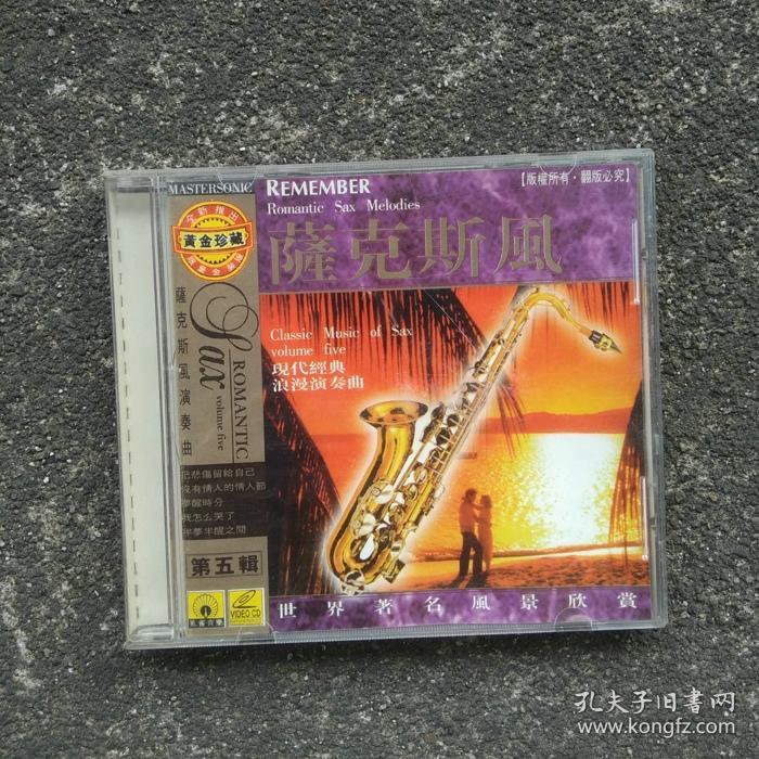 【银圈或者金圈VCD光盘】 24K 金碟 VCD 萨