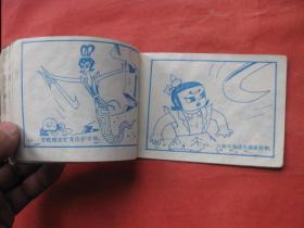 连环画:葫芦小金刚之二---斗智斗勇