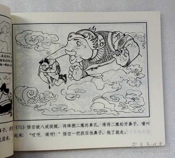 狮陀国【西游记连环画】