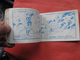 连环画:葫芦小金刚之二---斗智斗勇