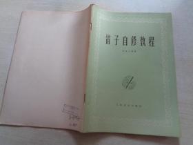 笛子自修教程