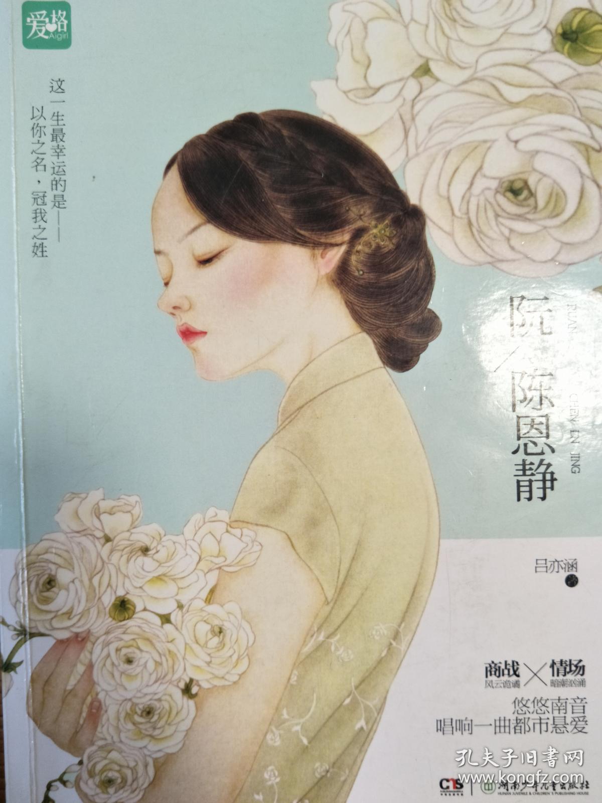 阮陈恩静