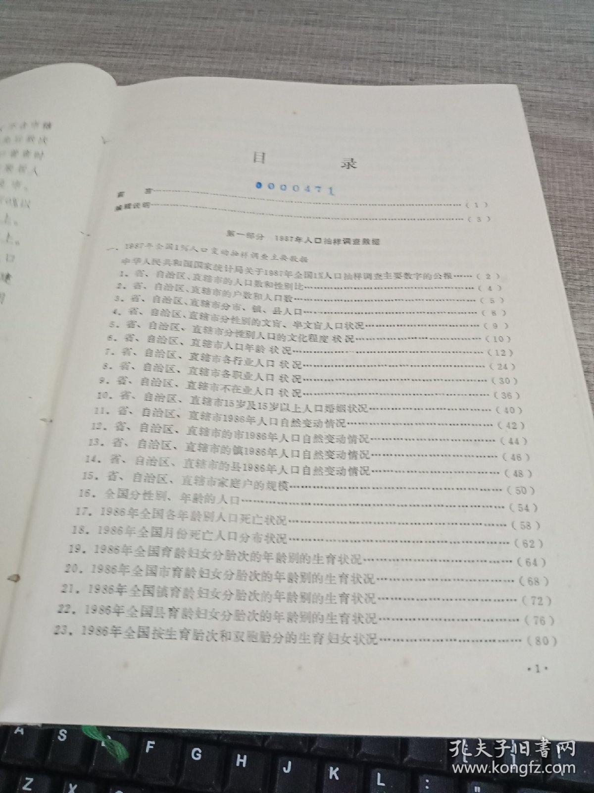 北京 人口统计年鉴_统计年鉴图片