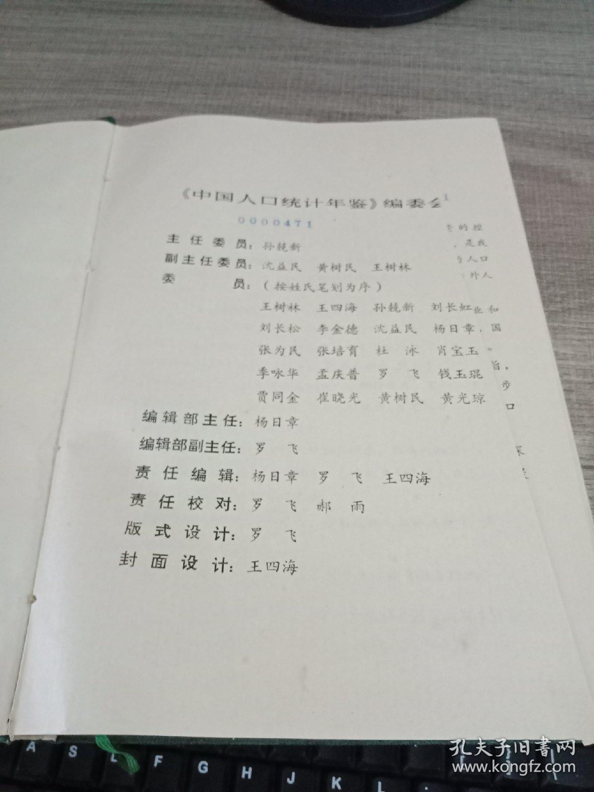 北京 人口统计年鉴_统计年鉴图片