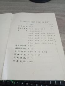北京 人口统计年鉴_统计年鉴图片