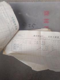 1972年收款记账凭证.发票.门诊医疗收据报销单