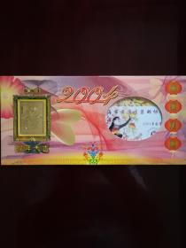 猴年大吉生肖纪念卡【上海市黄浦区集邮协会】一套、2004年