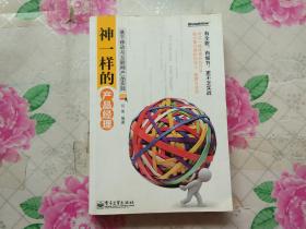 神一样的产品经理:基于移动与互联网产品实践