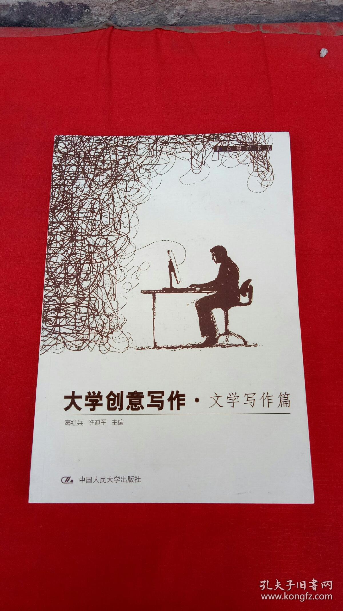 大学创意写作文学写作篇