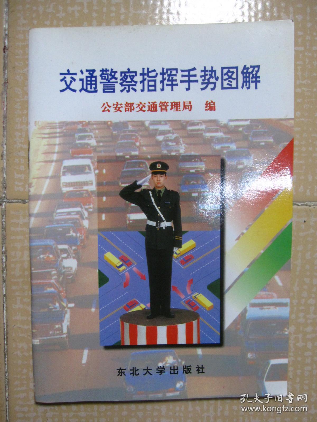 交通警察指挥手势图解