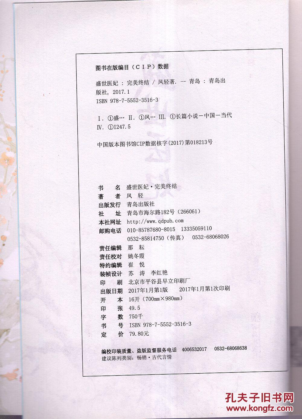 盛世医妃(上中下)+盛世医妃完美终结(上中下).