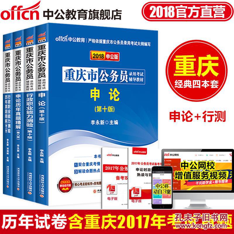 中公教育 重庆市公务员考试用书2017下半年省