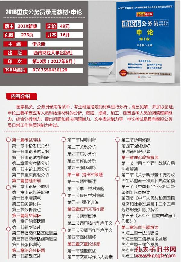中公教育 重庆市公务员考试用书2017下半年省