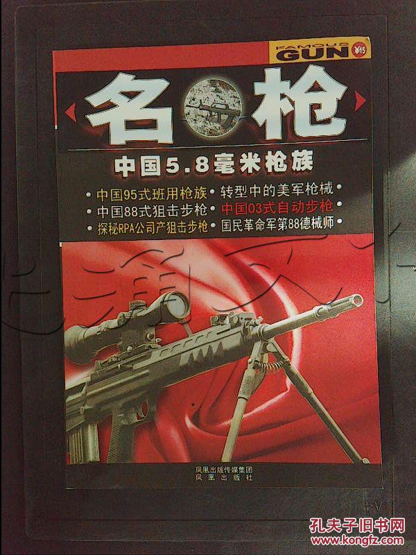 名枪.中国5.8毫米枪族[id:354590#203e2[中图分类法!