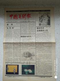 中国美术报（1986年第35期）