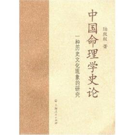 中国命理学史论