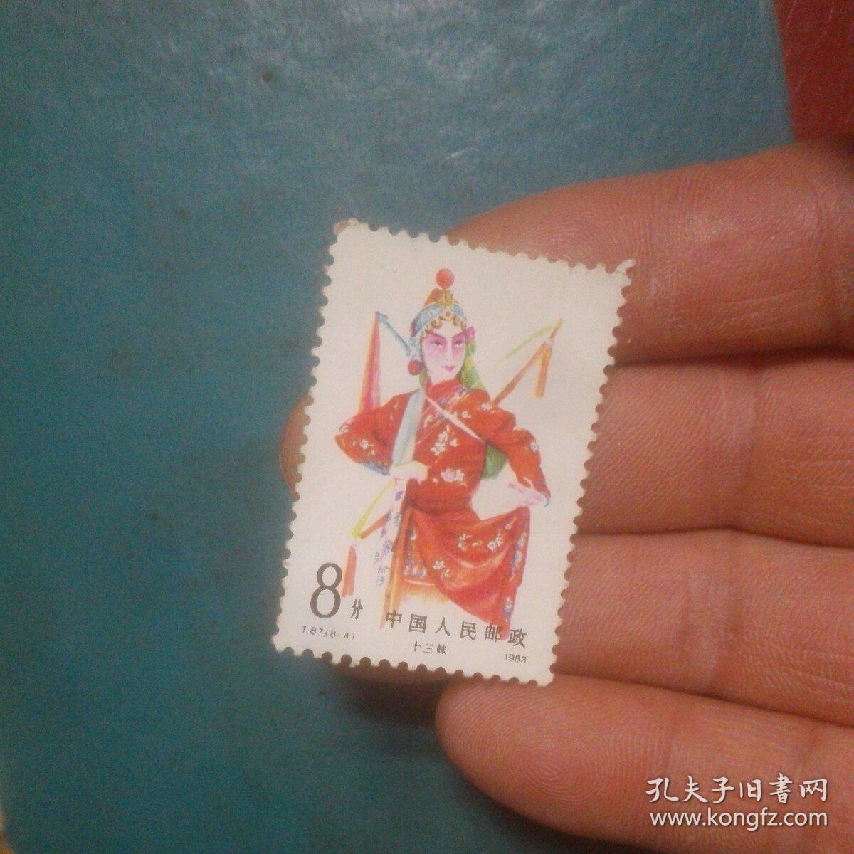 邮票 T.87京剧旦角(8-4)十三妹