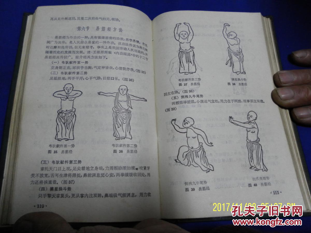 实用气功手册 精装带护封 (内有九次呼吸法.丹田注气法.铁裆功.