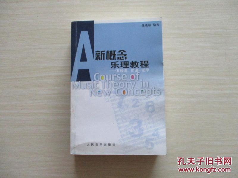 学曲谱教材_石油勘探学教材(2)
