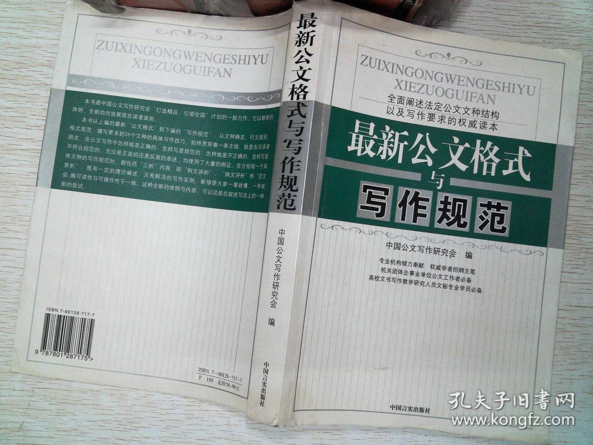 最新公文格式与写作规范 有黄点,有水迹