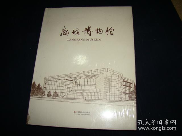 廊坊博物馆
