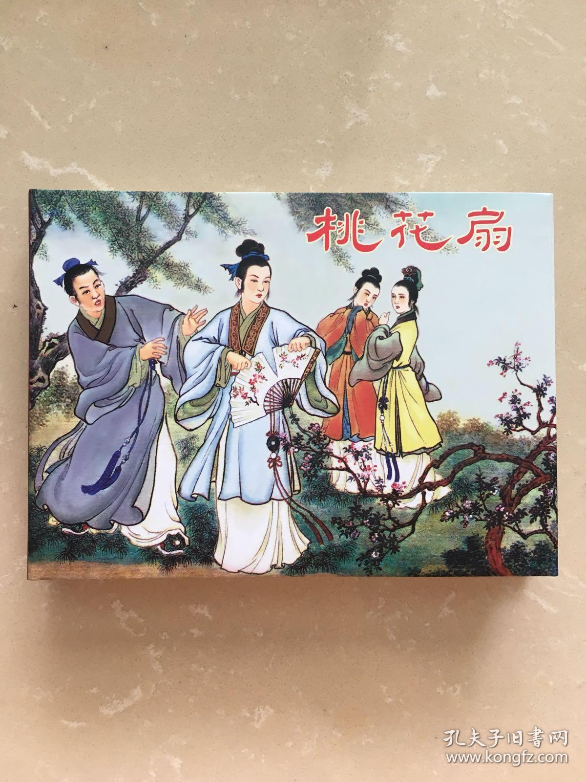 桃花扇 连环画