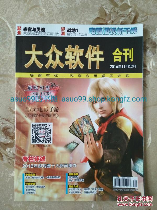 大众软件停刊_大众网络报2016停刊_大众一元购是什么软件