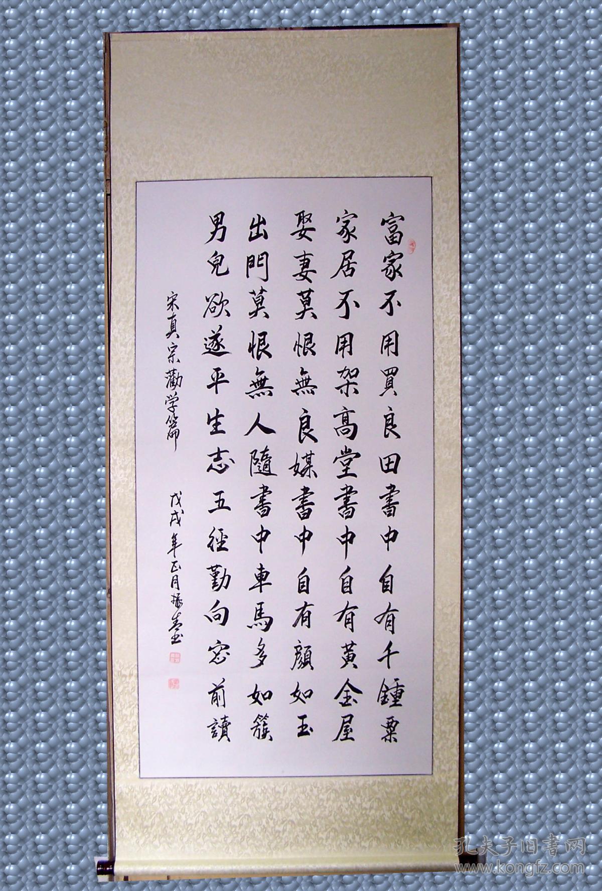 盛振青书法真迹宋真宗劝学篇《书中自有黄金屋书中自有颜如玉.》
