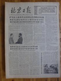 北京日报1975年2月21日记房山县琉璃河发掘的西周奴隶殉葬墓