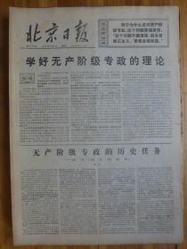 北京日报1975年2月9日