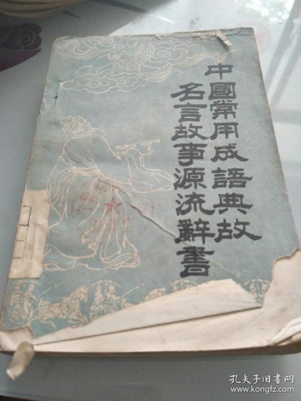 什么什么源流成语_成语故事手抄报(3)