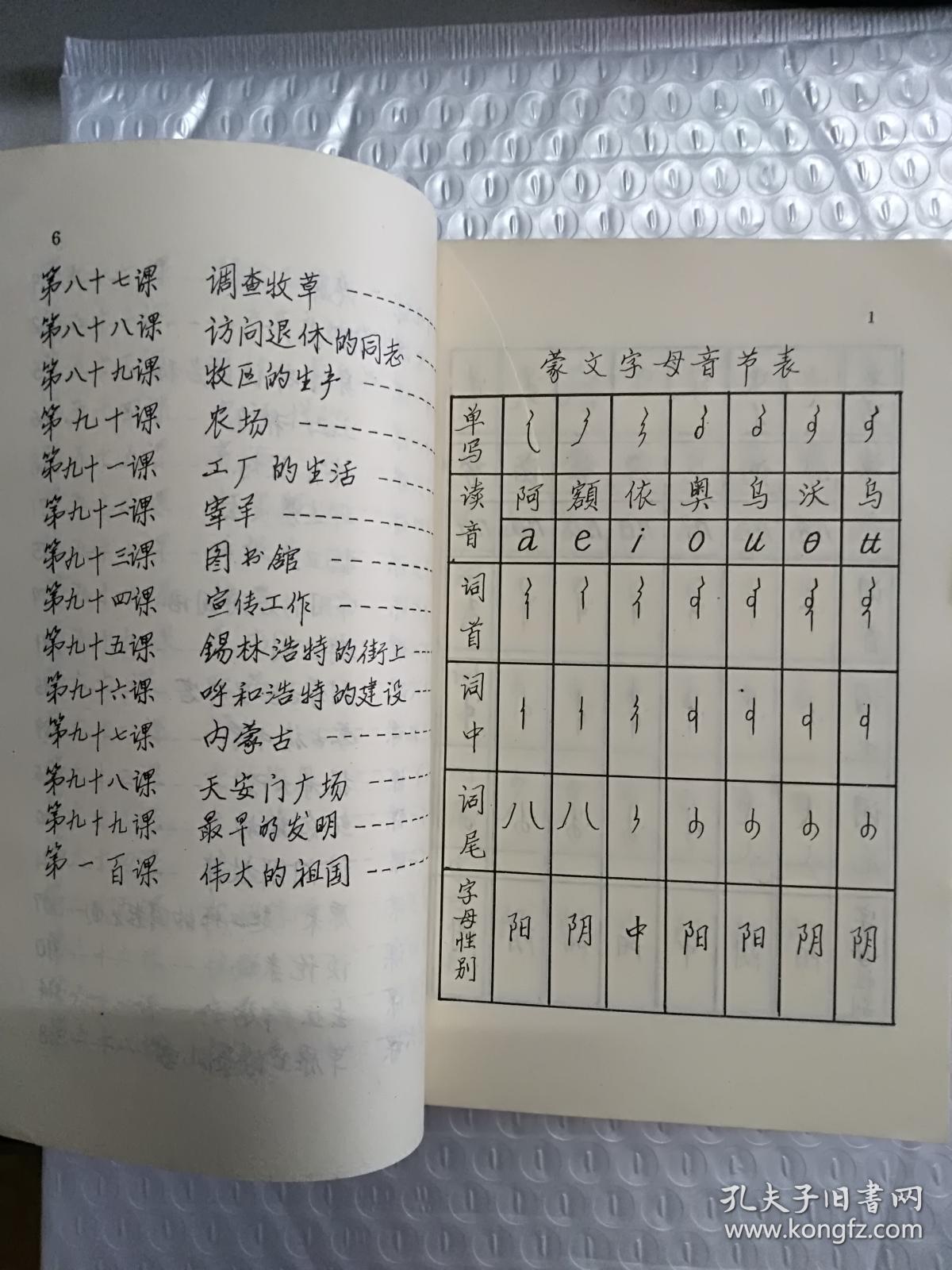 新编蒙语会话广播教材