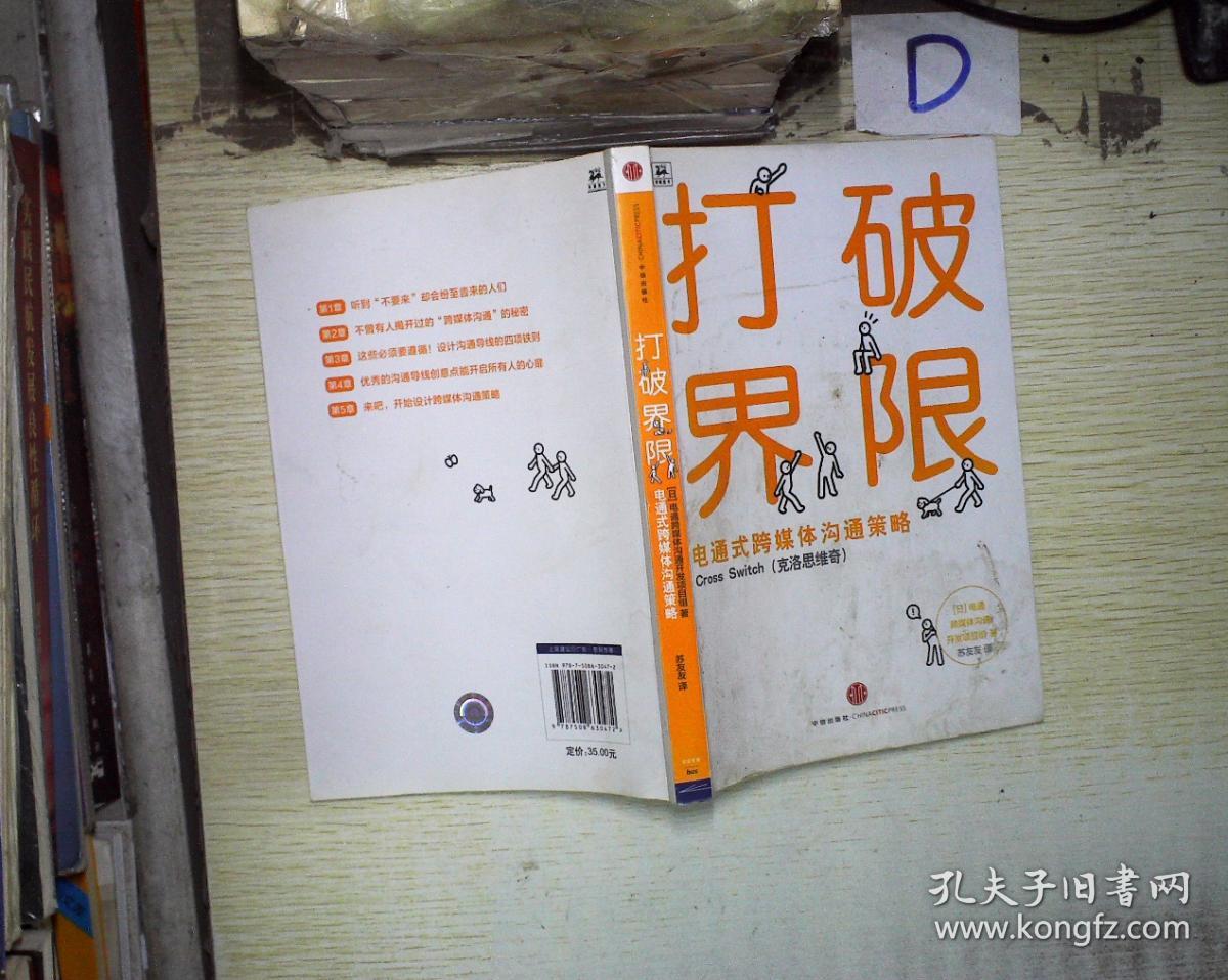 打破界限:电通式跨媒体沟通策略