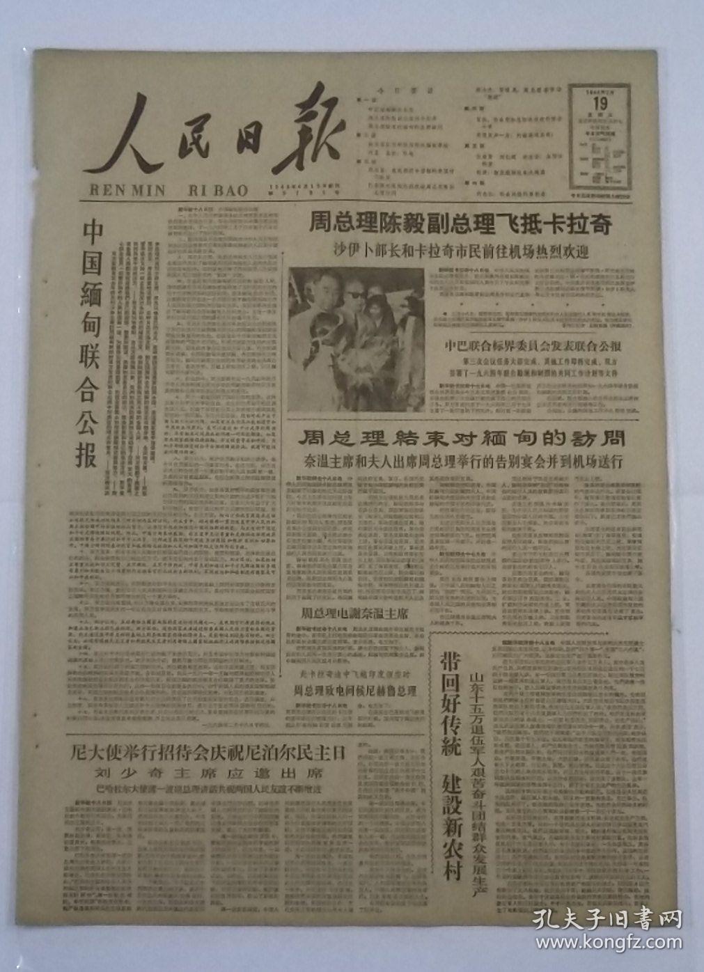 人民日报 1964年2月6日国防部发布三项命令,授予某部"硬骨头六连""