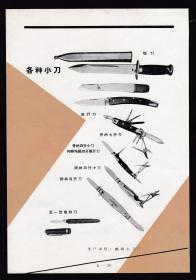 50年代福州小刀/医疗器械广告